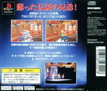 Double Dragon (JP) box cover back